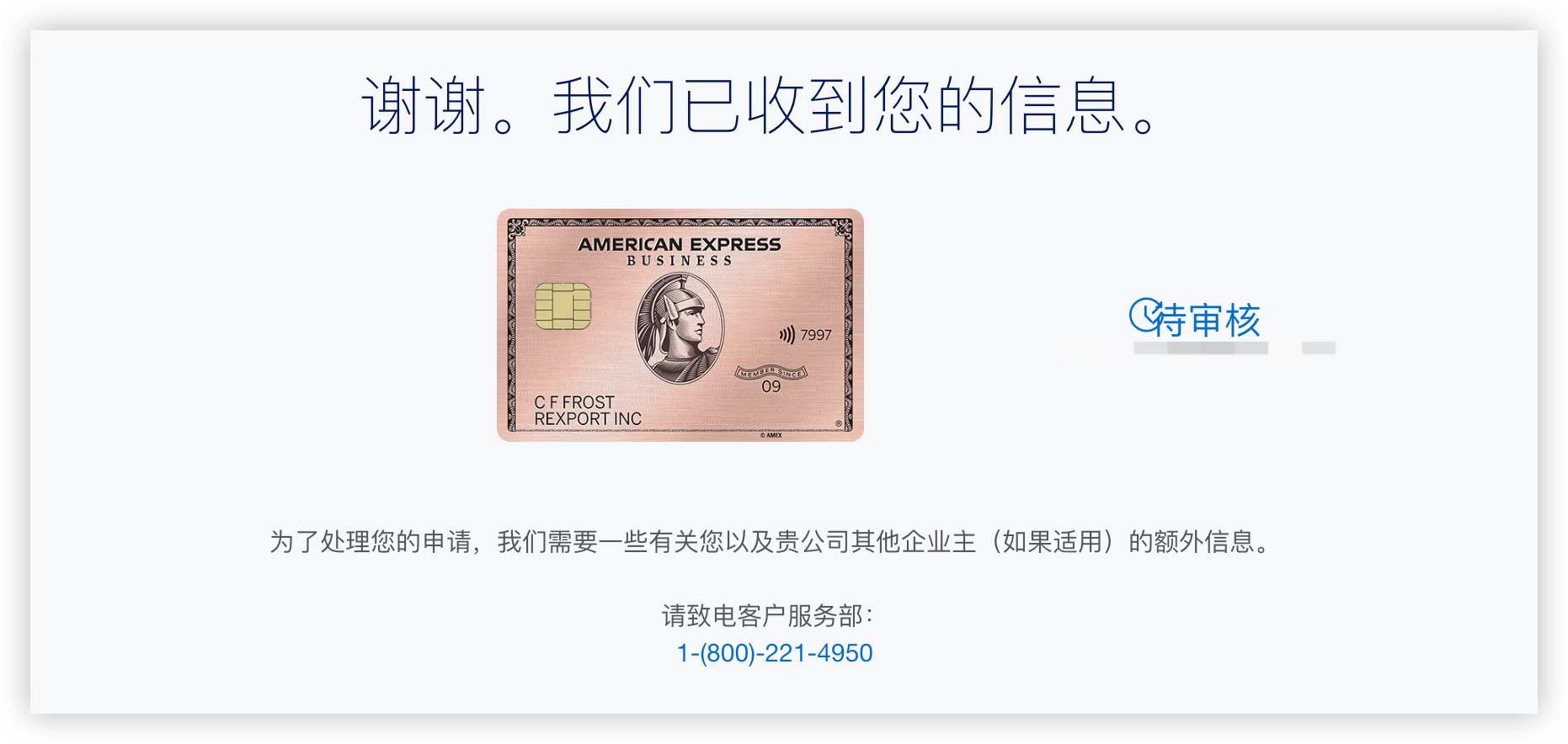 Amex Business Gold申卡记录